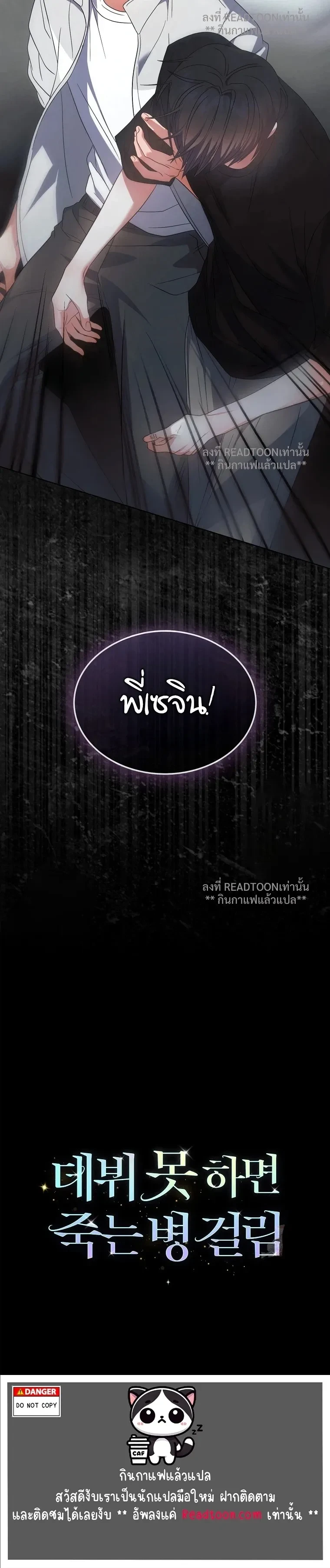 Debut or Die! หน้า 14