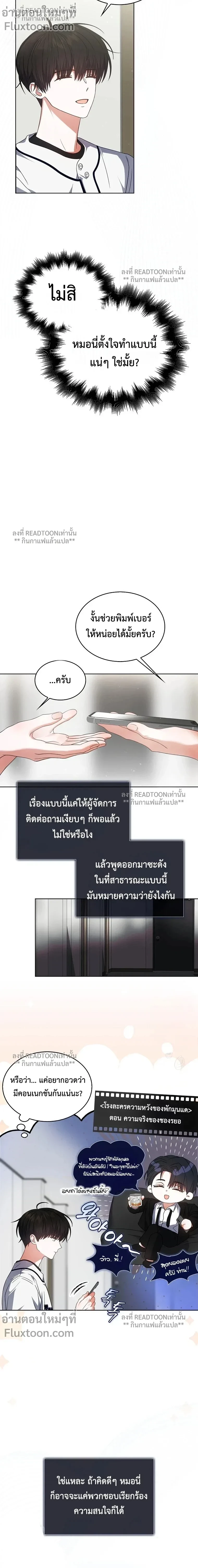 Debut or Die! หน้า 7