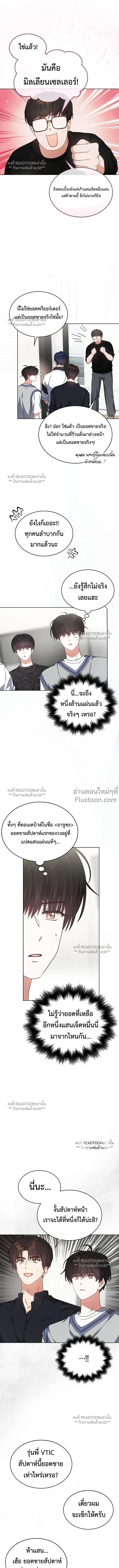 Debut or Die! หน้า 12