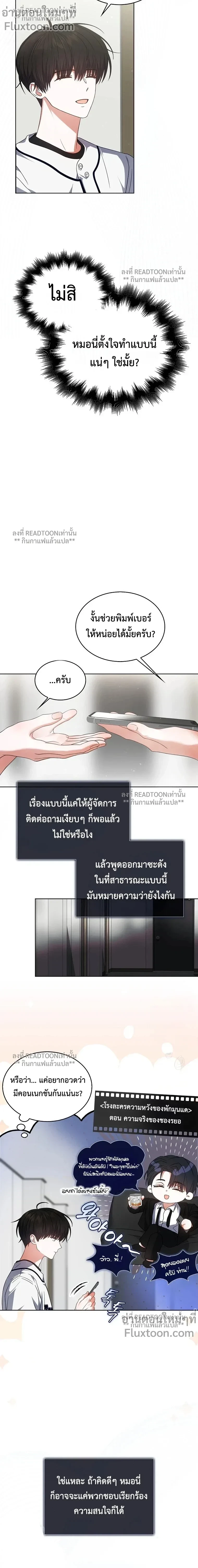 Debut or Die! หน้า 20