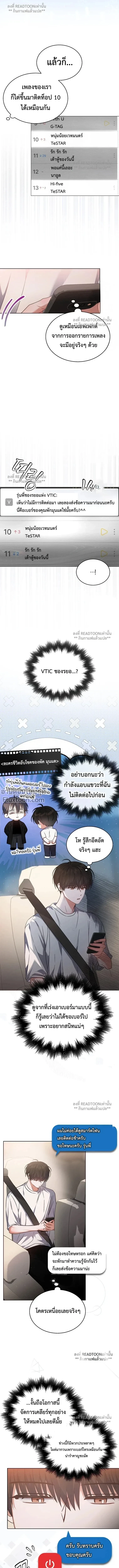 Debut or Die! หน้า 8