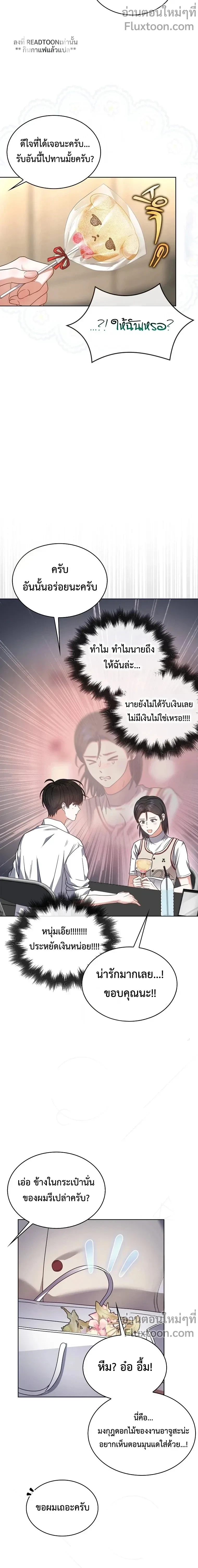 Debut or Die! หน้า 11