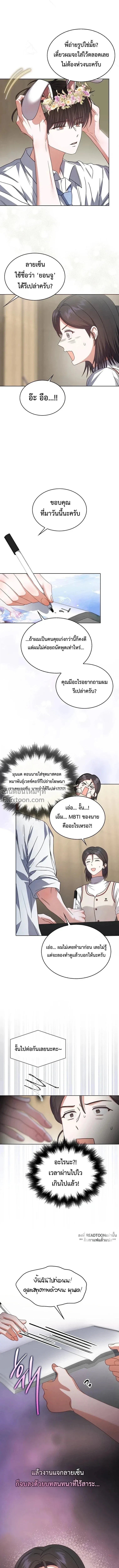 Debut or Die! หน้า 12