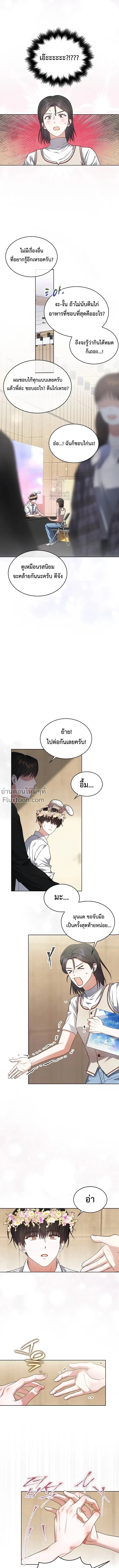 Debut or Die! หน้า 14