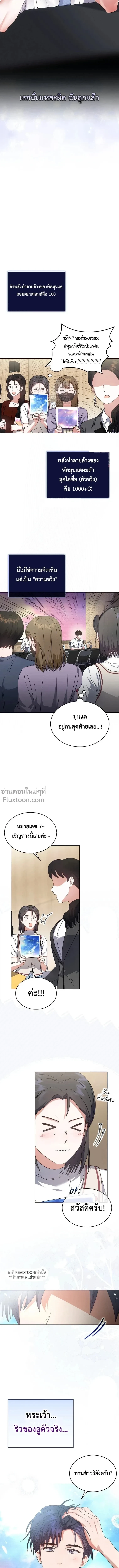 Debut or Die! หน้า 4