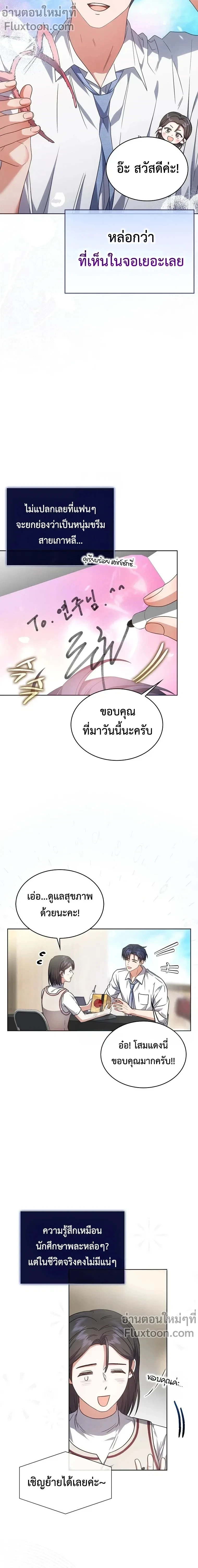 Debut or Die! หน้า 5