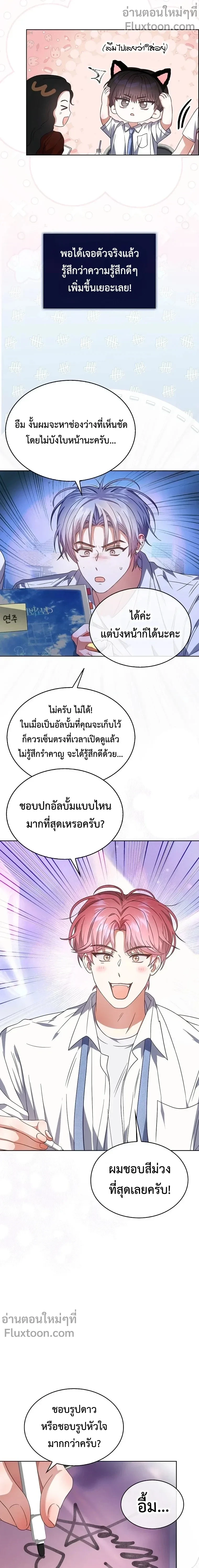 Debut or Die! หน้า 7