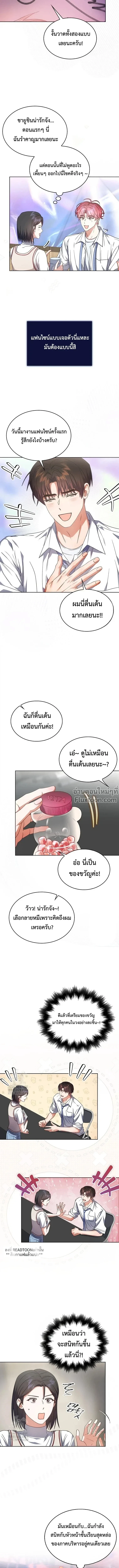 Debut or Die! หน้า 8