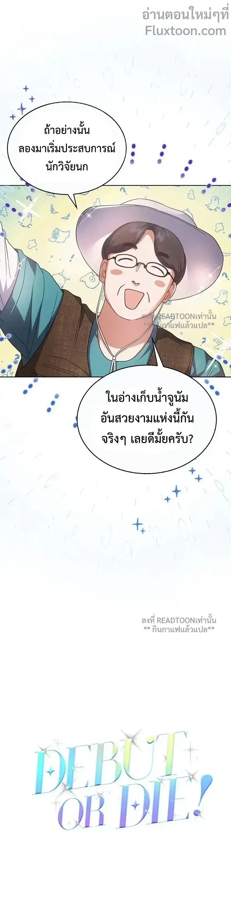 Debut or Die! หน้า 17