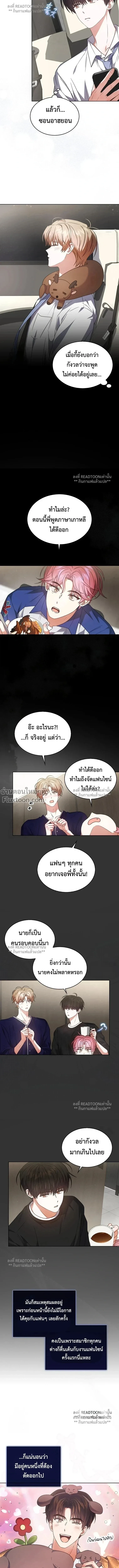Debut or Die! หน้า 6