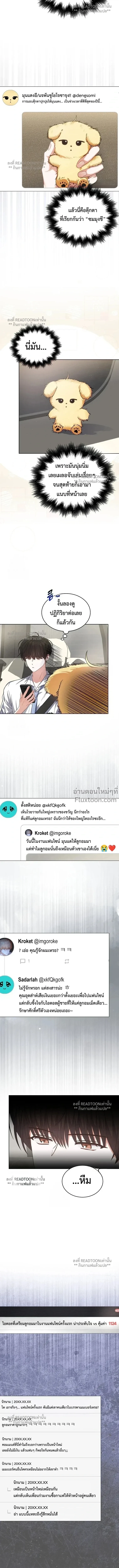 Debut or Die! หน้า 8