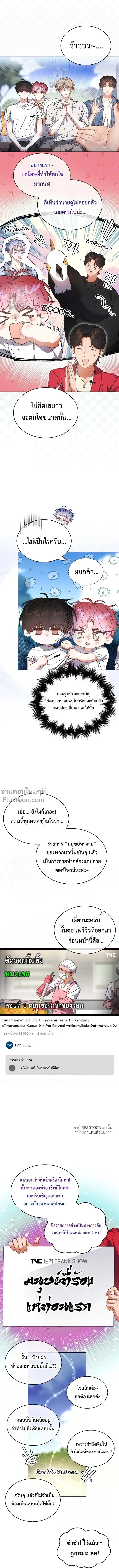 Debut or Die! หน้า 12