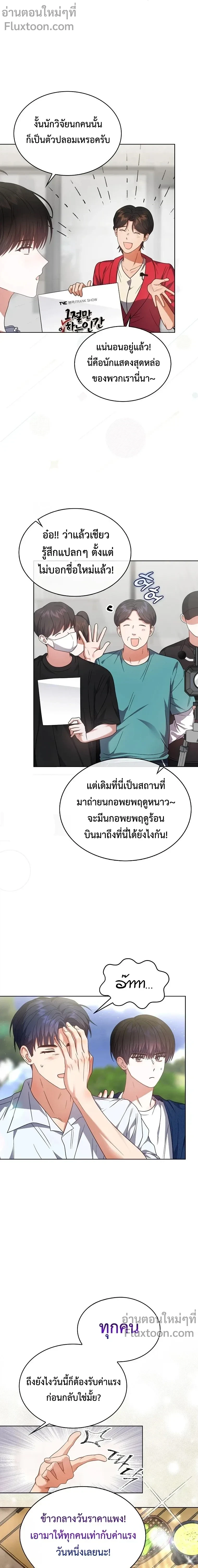 Debut or Die! หน้า 13