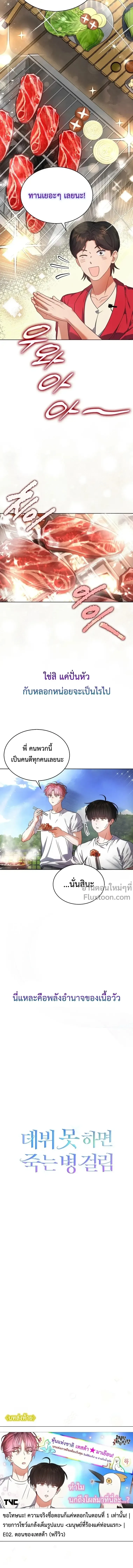 Debut or Die! หน้า 14
