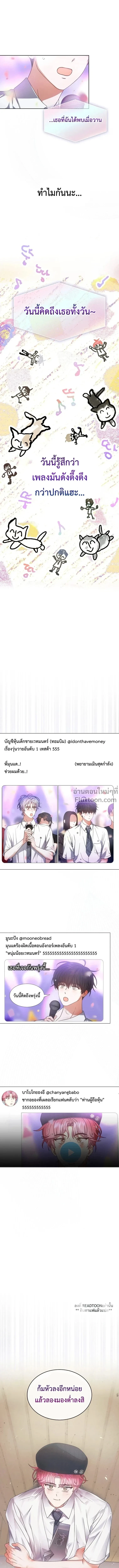 Debut or Die! หน้า 12