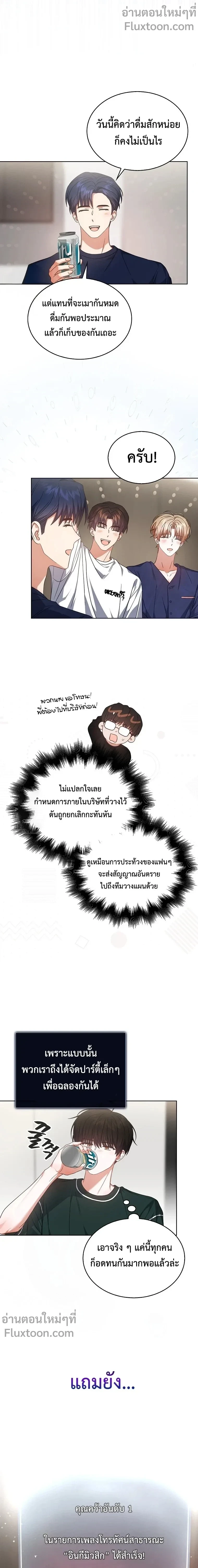 Debut or Die! หน้า 15