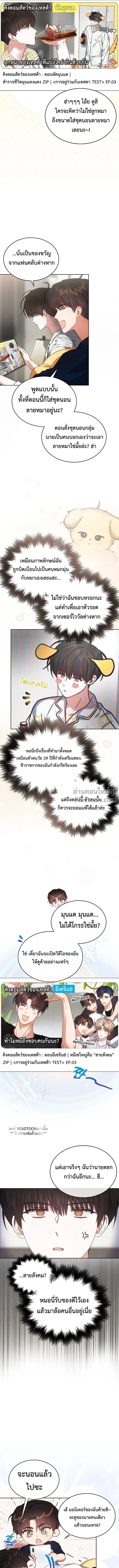Debut or Die! หน้า 4
