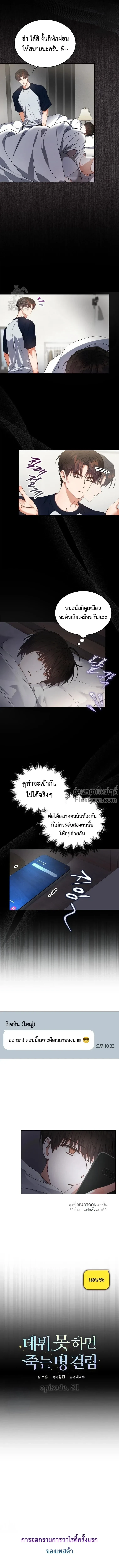 Debut or Die! หน้า 6