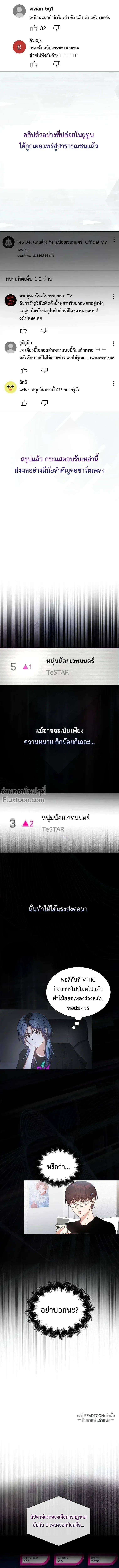 Debut or Die! หน้า 8