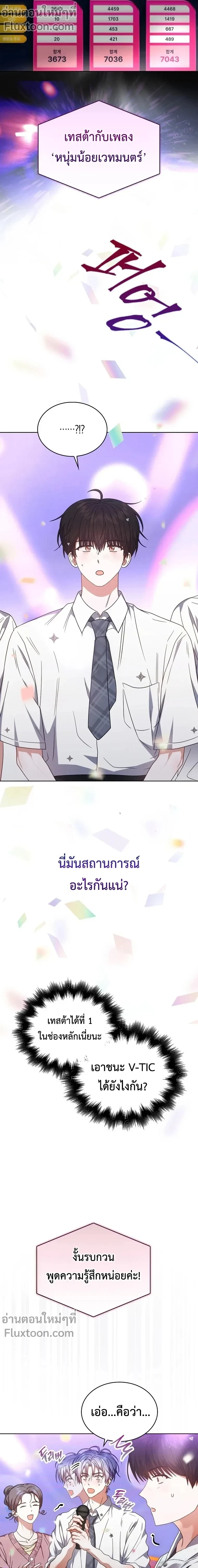 Debut or Die! หน้า 9