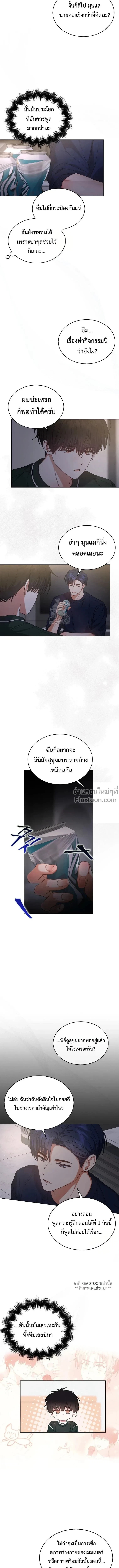 Debut or Die! หน้า 12