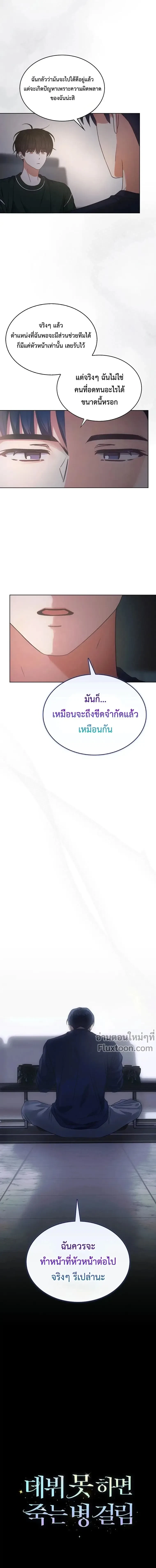 Debut or Die! หน้า 14