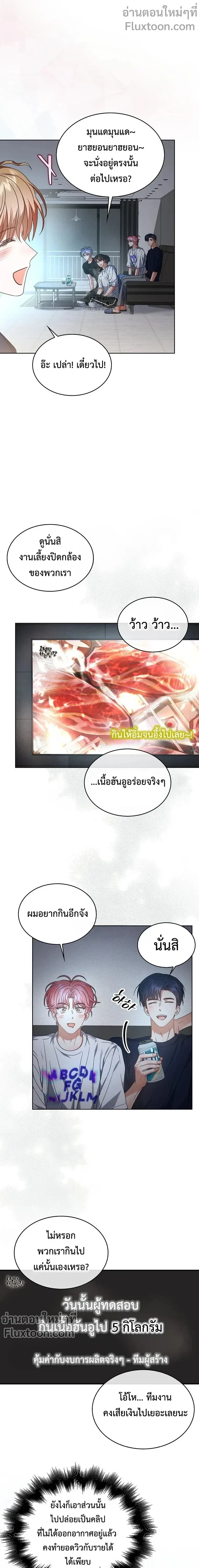 Debut or Die! หน้า 7