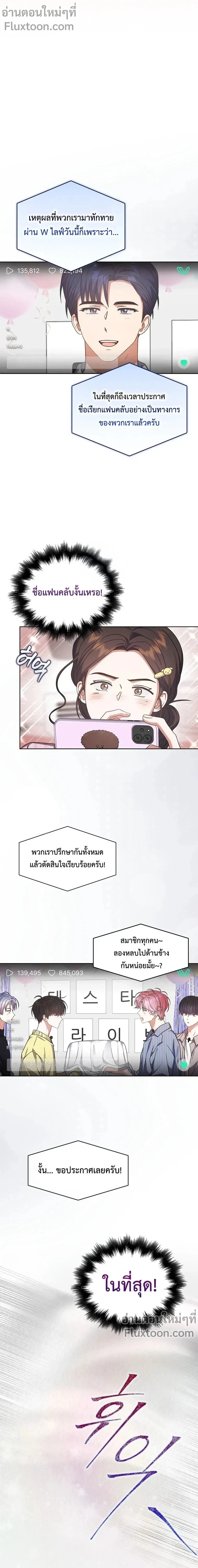 Debut or Die! หน้า 13