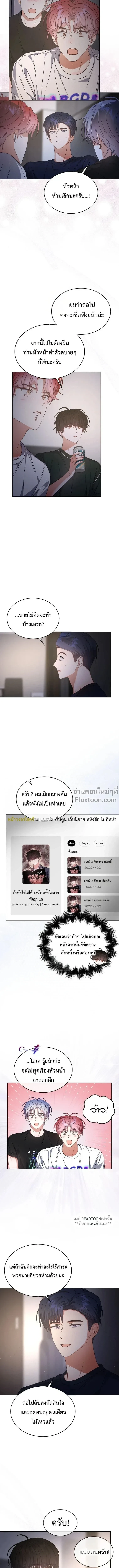 Debut or Die! หน้า 8