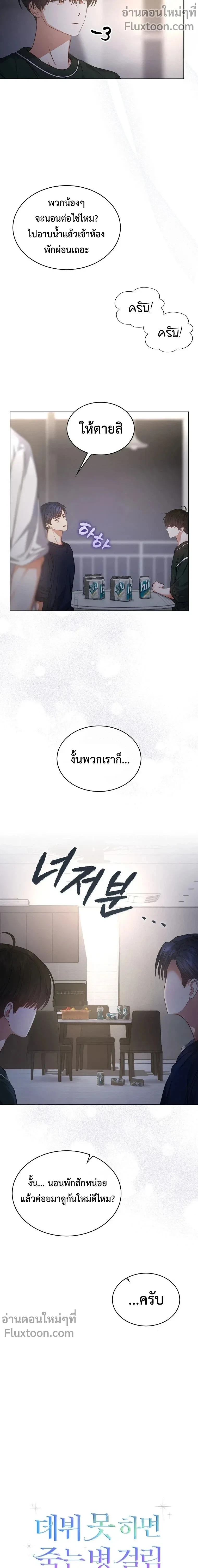 Debut or Die! หน้า 9