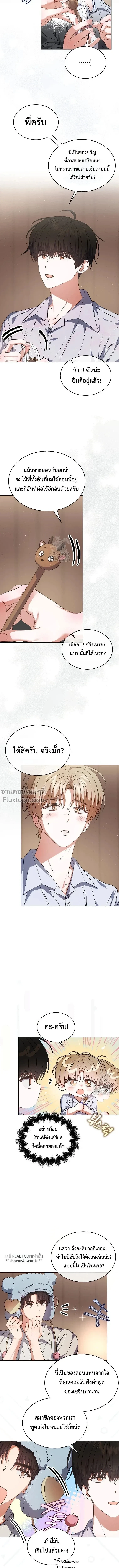 Debut or Die! หน้า 12