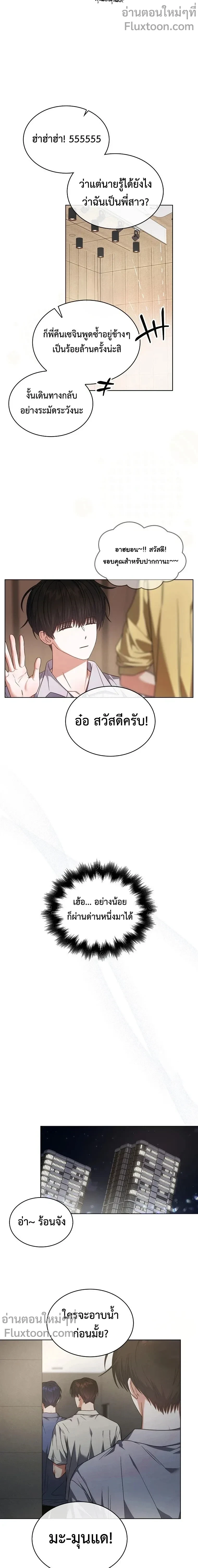 Debut or Die! หน้า 13
