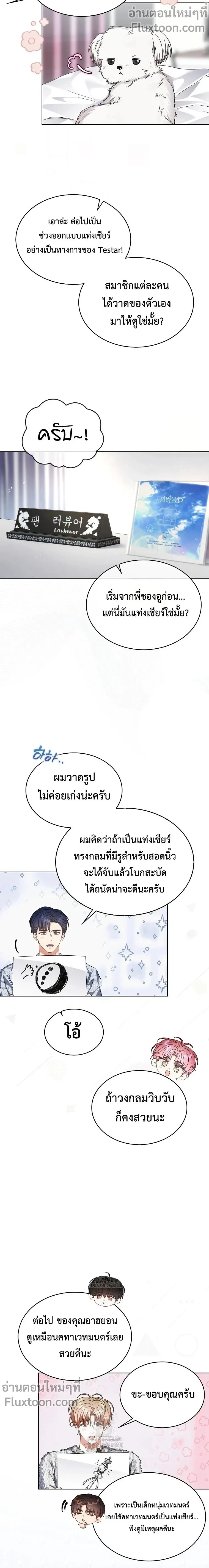 Debut or Die! หน้า 3