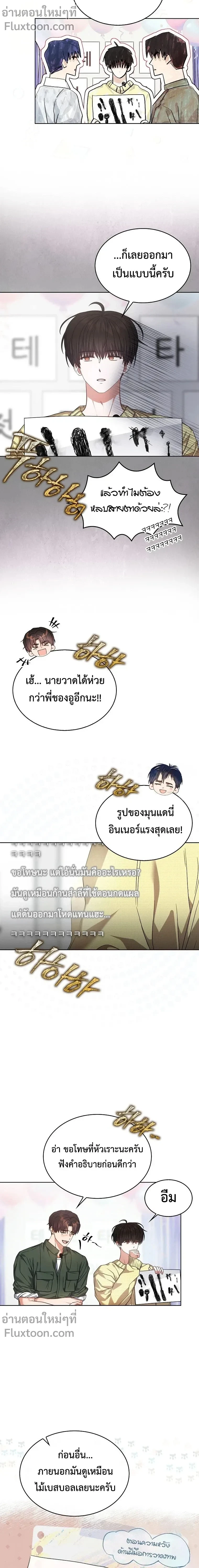 Debut or Die! หน้า 5