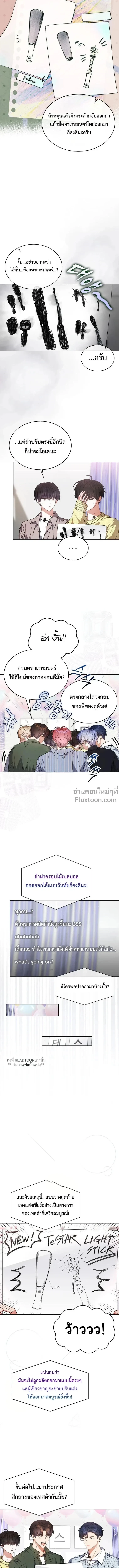 Debut or Die! หน้า 6