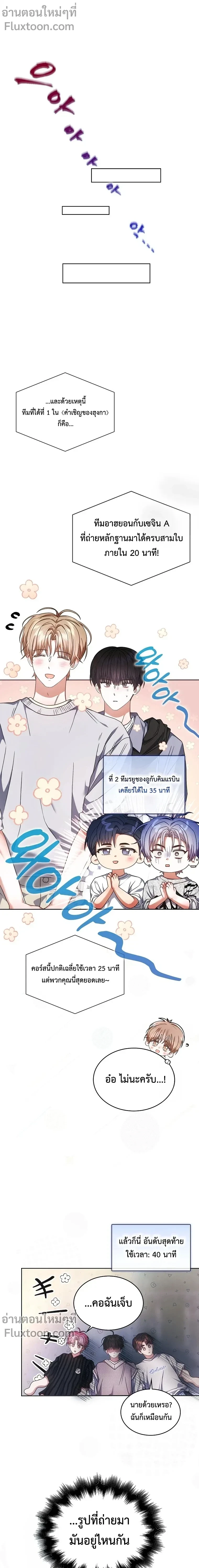 Debut or Die! หน้า 15