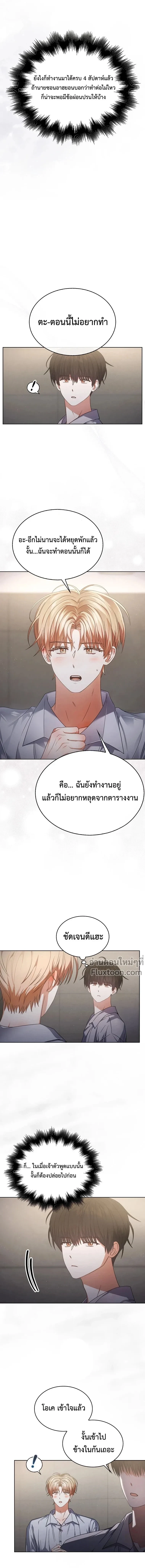 Debut or Die! หน้า 3