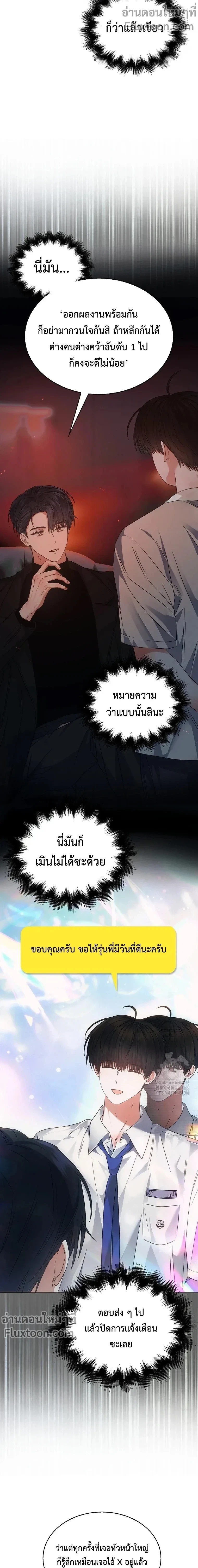 Debut or Die! หน้า 7