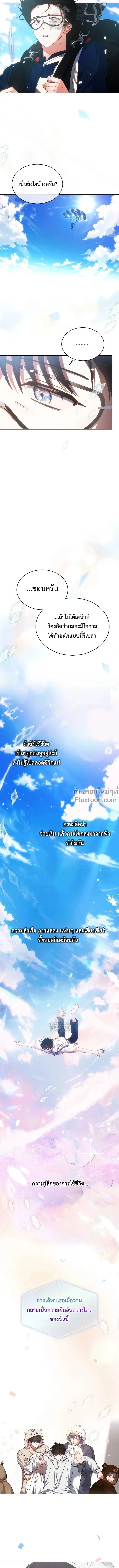 Debut or Die! หน้า 12