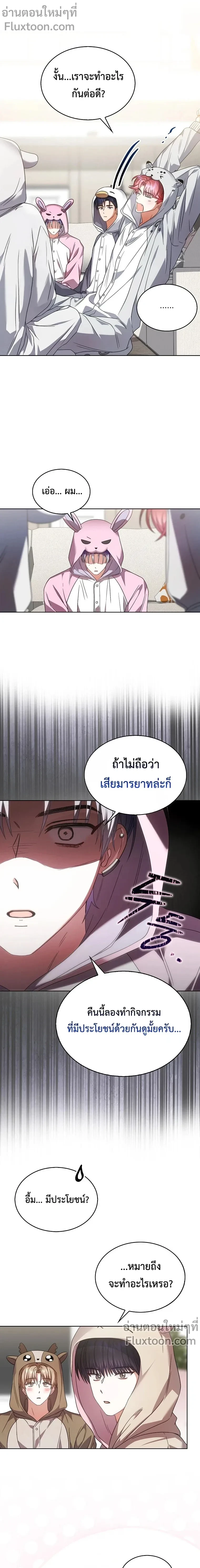 Debut or Die! หน้า 3