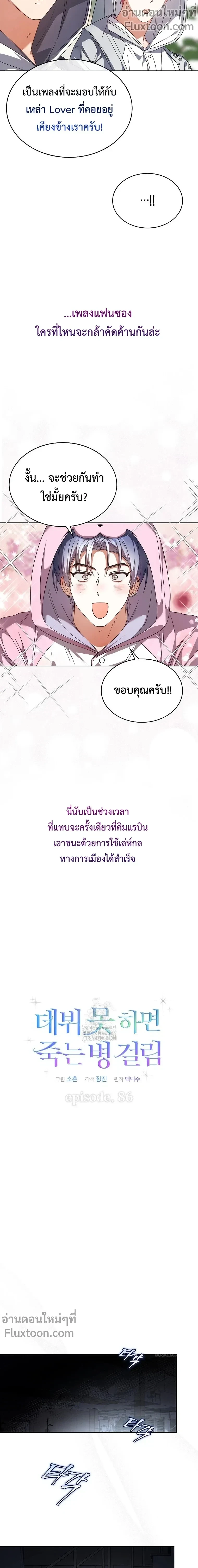 Debut or Die! หน้า 5