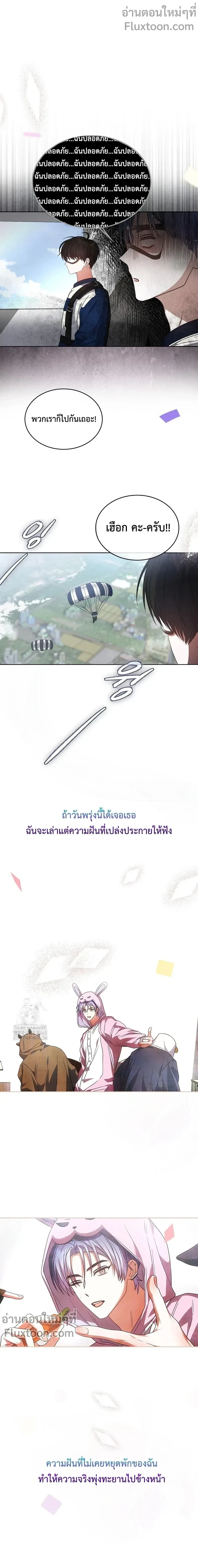 Debut or Die! หน้า 9