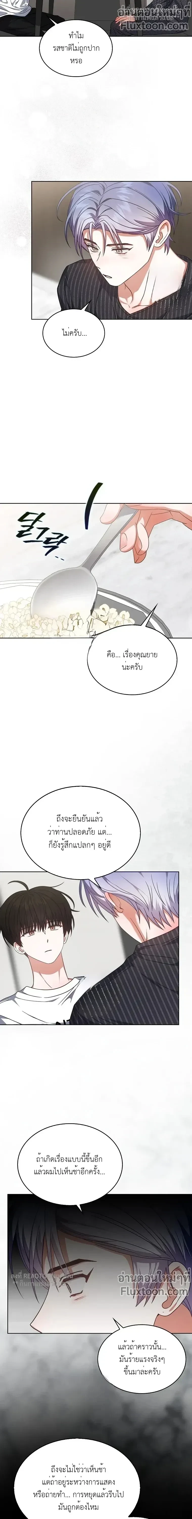 Debut or Die! หน้า 9