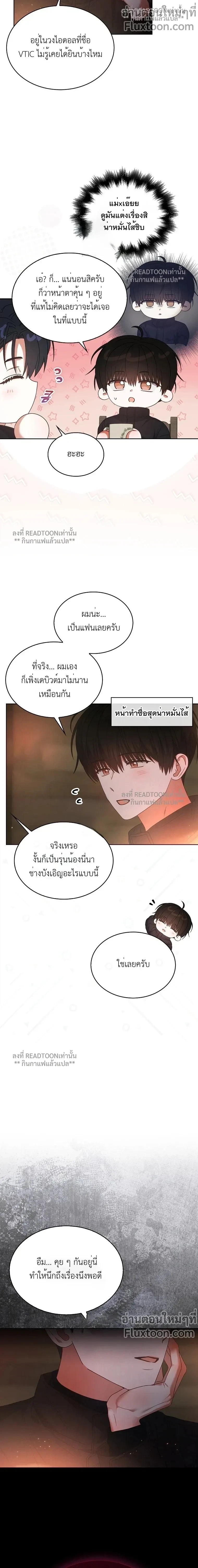 Debut or Die! หน้า 9