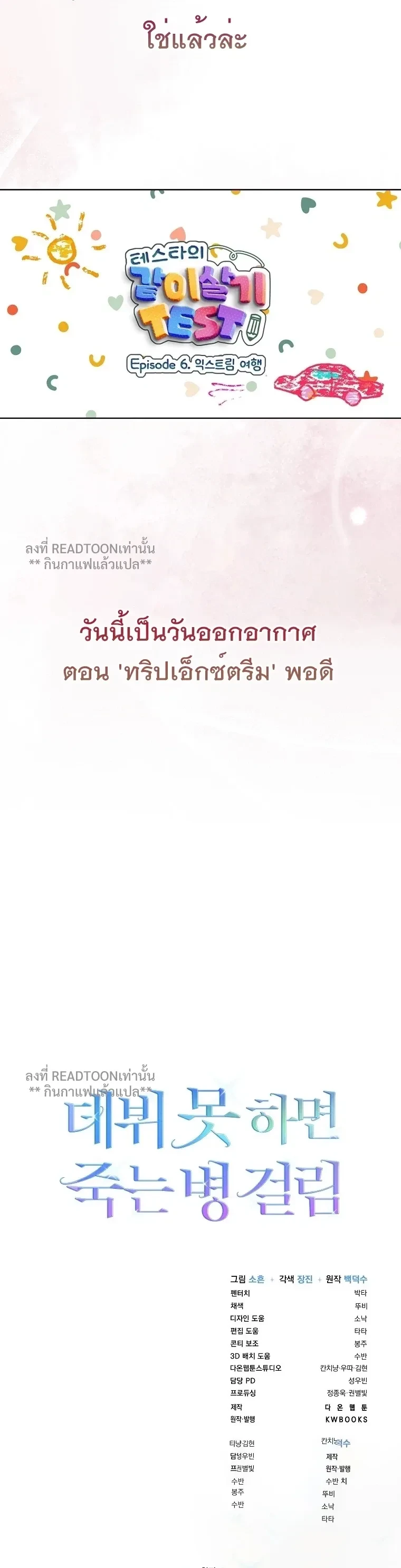 Debut or Die! หน้า 14