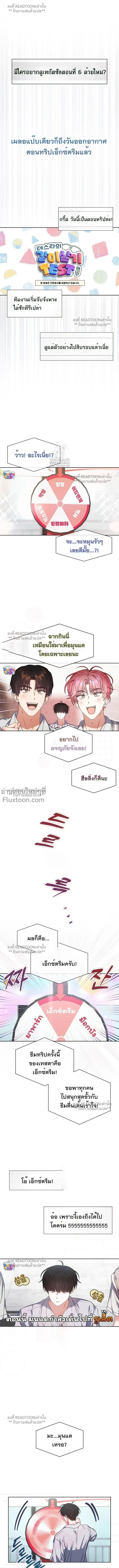 Debut or Die! หน้า 2