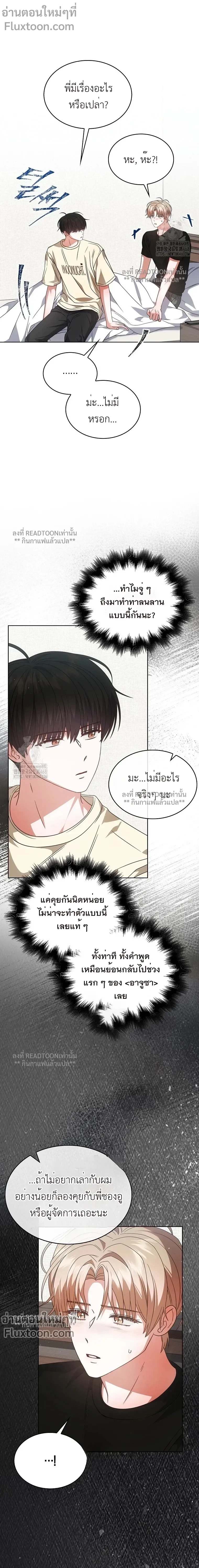 Debut or Die! หน้า 11