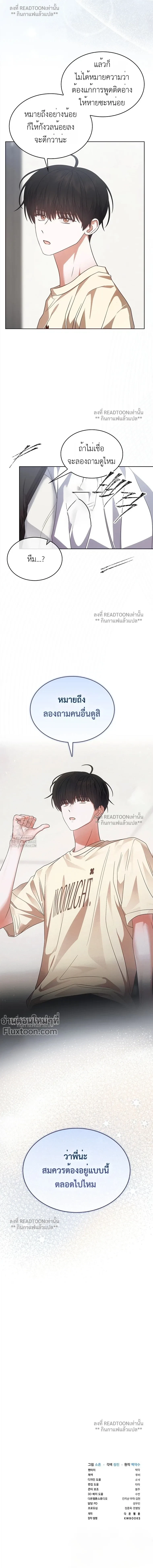 Debut or Die! หน้า 16