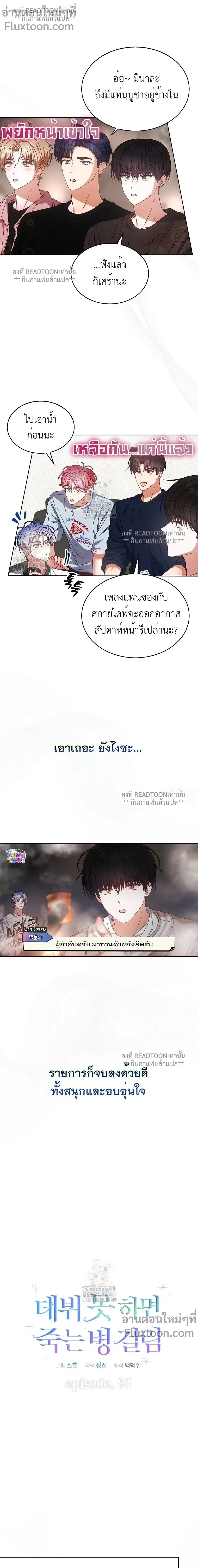 Debut or Die! หน้า 7