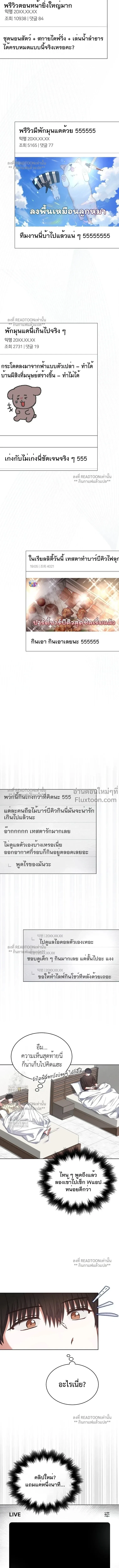 Debut or Die! หน้า 8